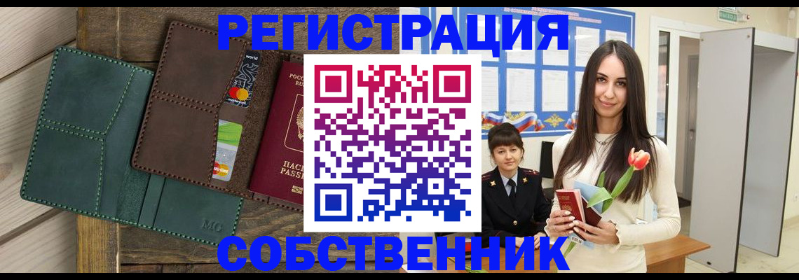 временная регистрация для школы в Людиново